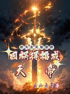 肉身证道 肉身证道