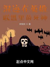 混迹在瓦罗兰大陆的死神全本免费